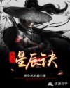 九天星辰诀全文免费在线阅读