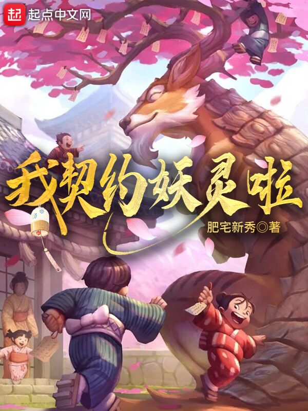 我契约了我自己好看吗
